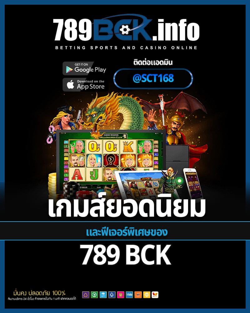 เกมส์ยอดนิยม และฟีเจอร์พิเศษของ 789 bck